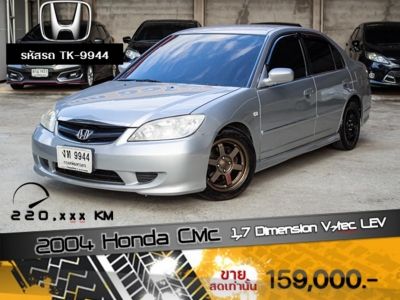 2004 Honda Civic 1.7 Dimension V-tec LEV รูปที่ 0